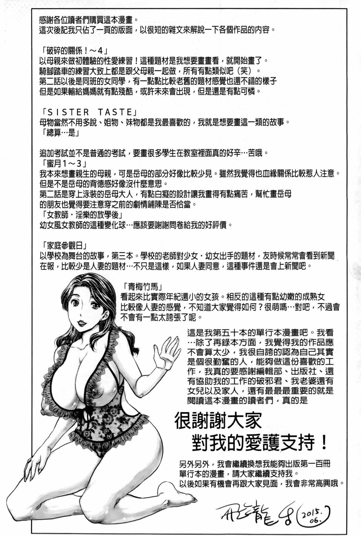 蜜ノ月[飛龍乱]  [中国翻訳](208页)