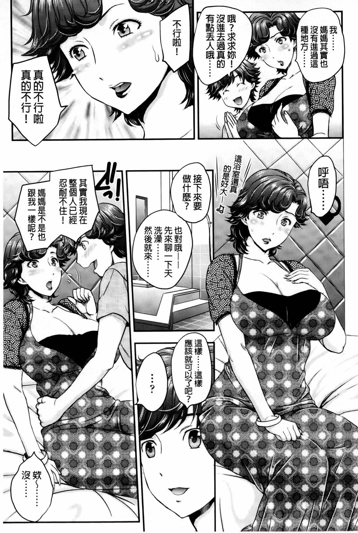 蜜ノ月[飛龍乱]  [中国翻訳](208页)