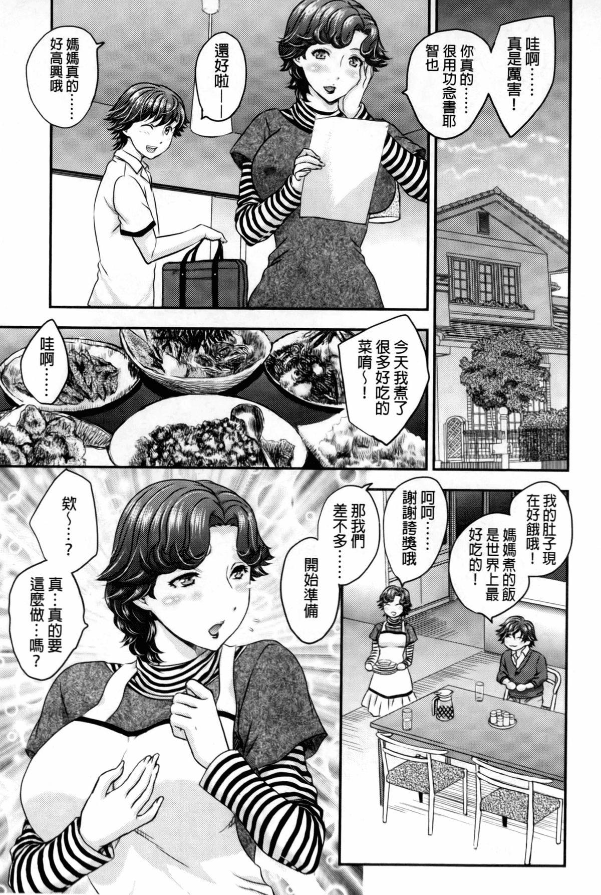 蜜ノ月[飛龍乱]  [中国翻訳](208页)