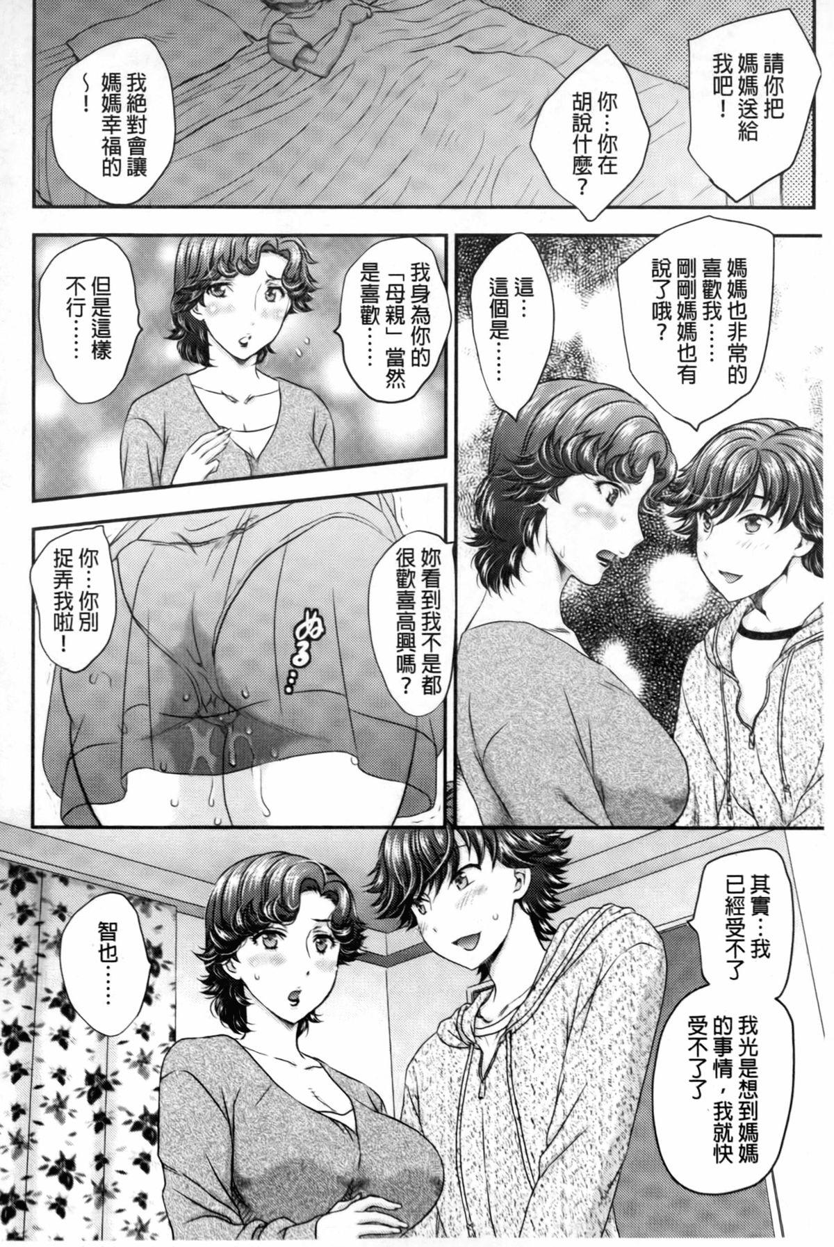 蜜ノ月[飛龍乱]  [中国翻訳](208页)