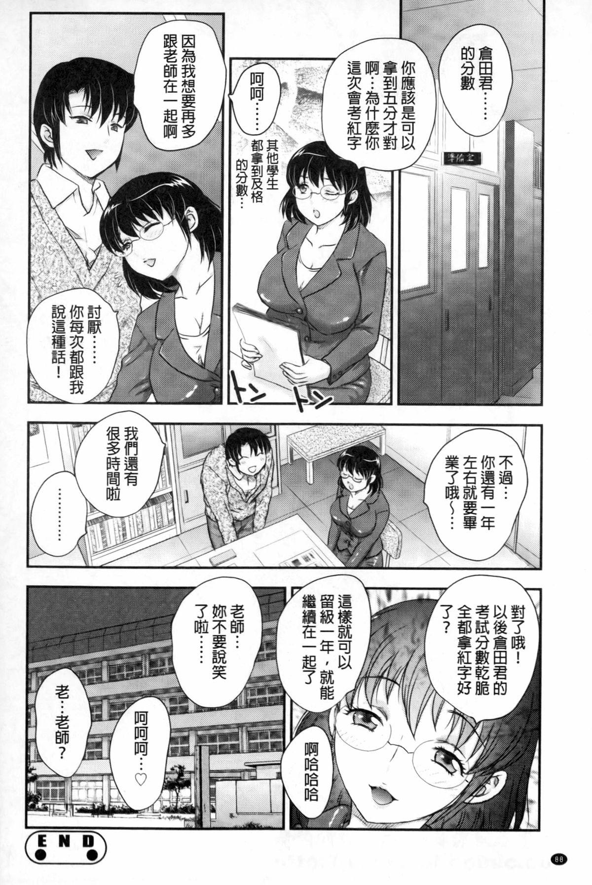 蜜ノ月[飛龍乱]  [中国翻訳](208页)