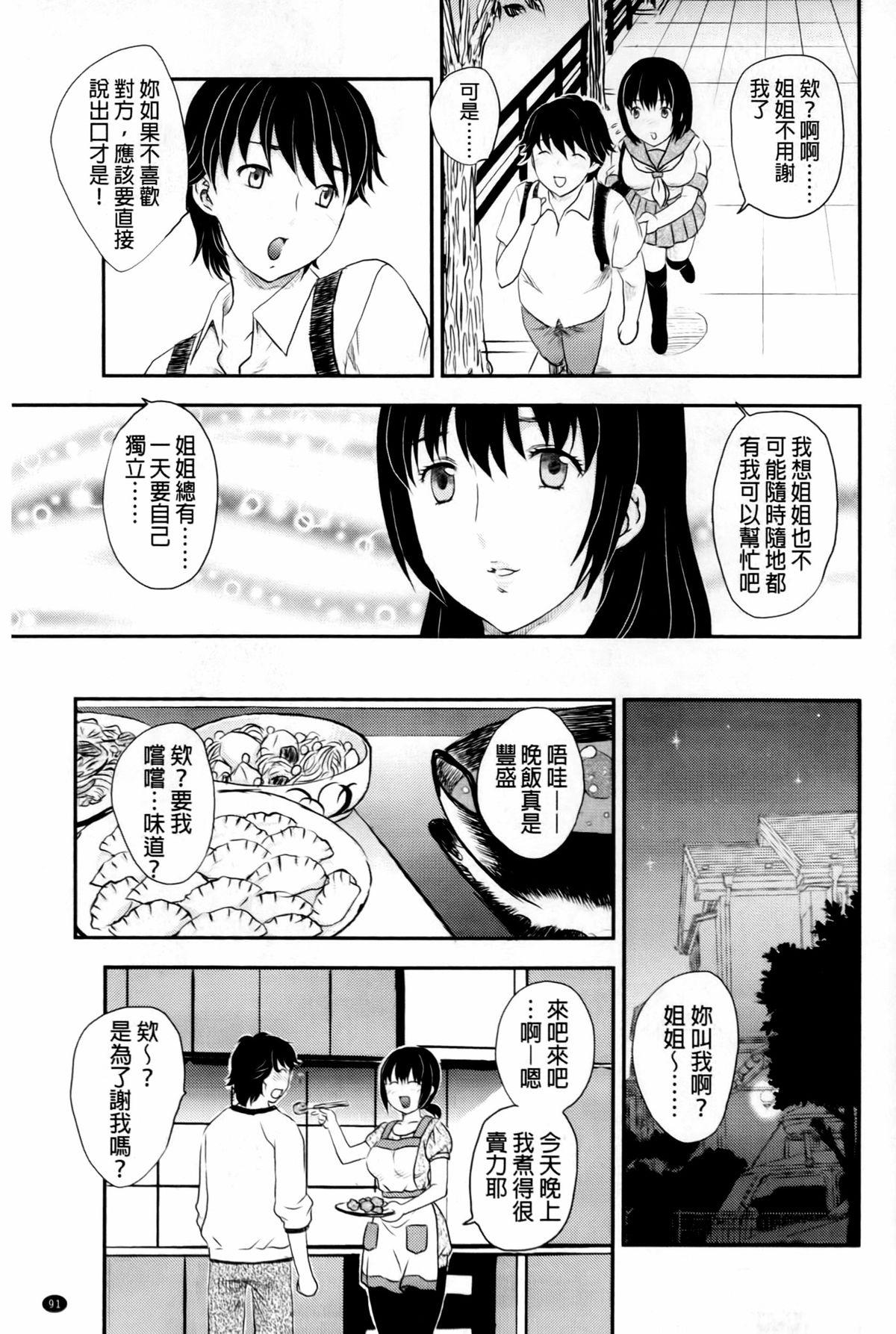 蜜ノ月[飛龍乱]  [中国翻訳](208页)