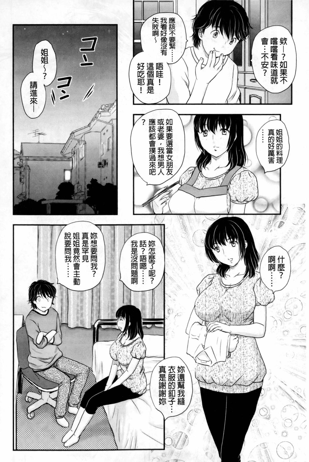 蜜ノ月[飛龍乱]  [中国翻訳](208页)