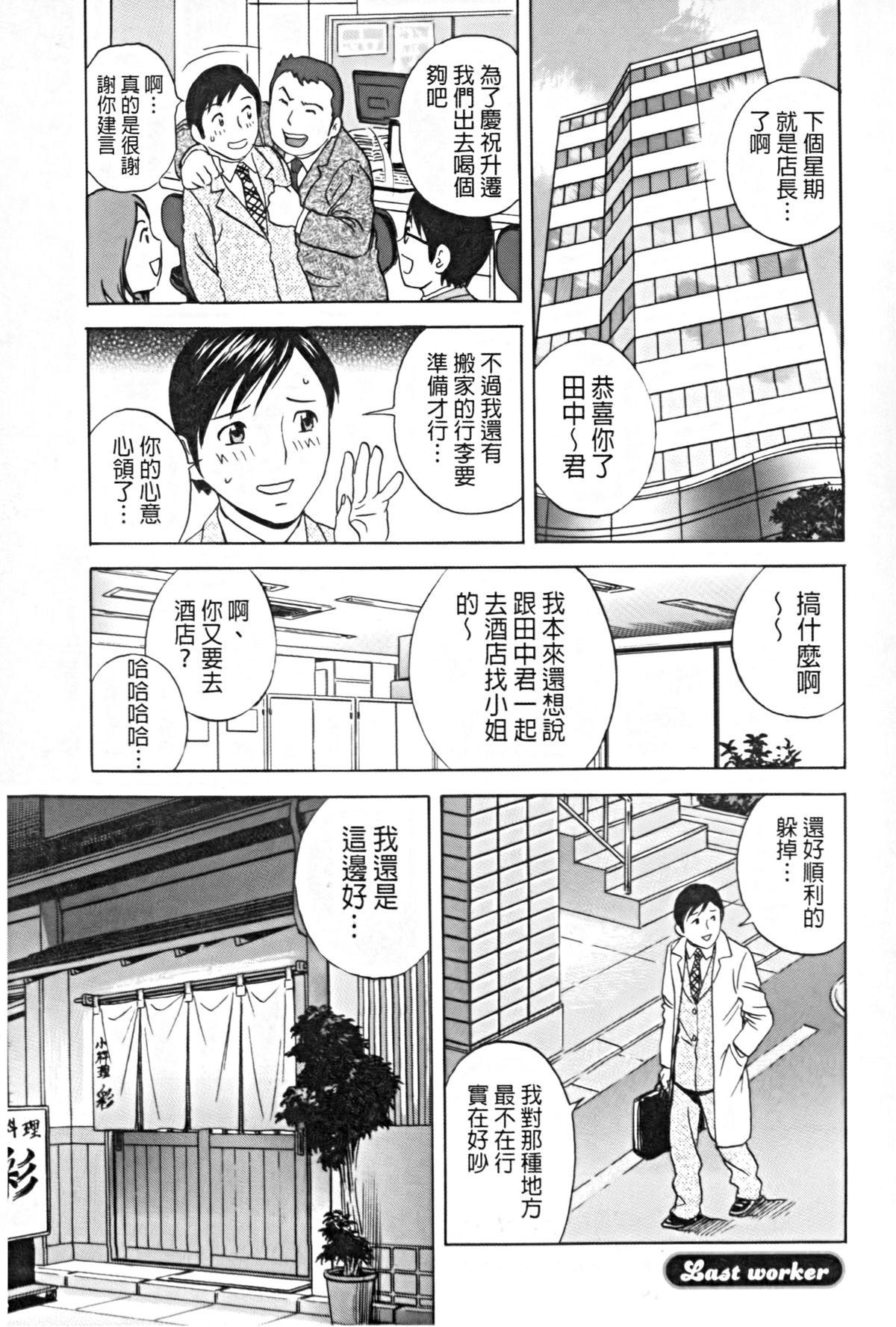 働く女体[英丸]  [中国翻訳](177页)