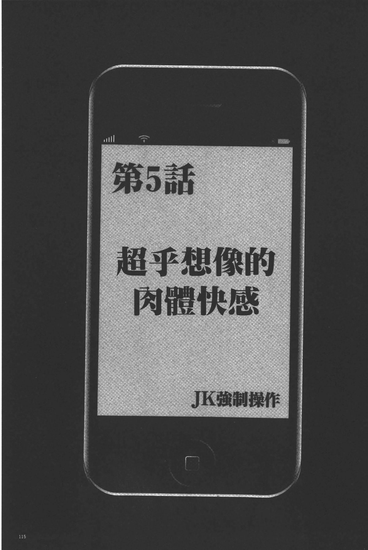 [クリムゾン] JK強制操作 ~スマホで長期間弄ばれた風紀委員長~【完全版】 [中国翻訳]  (271页)