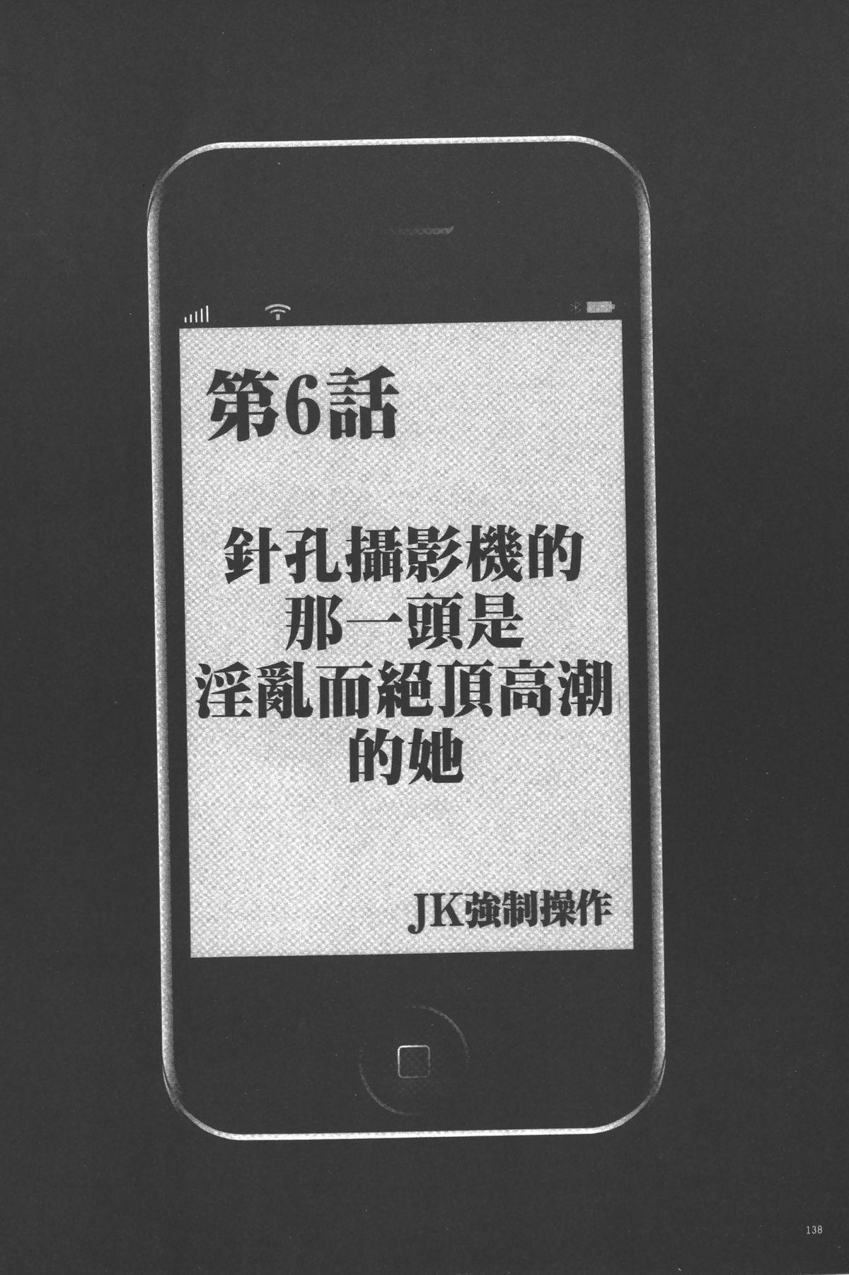 [クリムゾン] JK強制操作 ~スマホで長期間弄ばれた風紀委員長~【完全版】 [中国翻訳]  (271页)