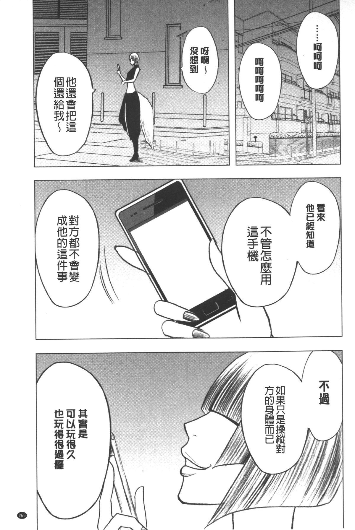 [クリムゾン] JK強制操作 ~スマホで長期間弄ばれた風紀委員長~【完全版】 [中国翻訳]  (271页)