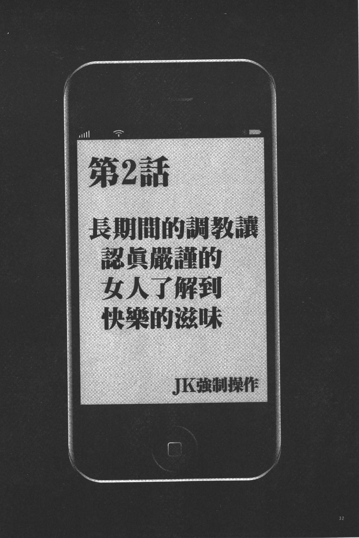 [クリムゾン] JK強制操作 ~スマホで長期間弄ばれた風紀委員長~【完全版】 [中国翻訳]  (271页)