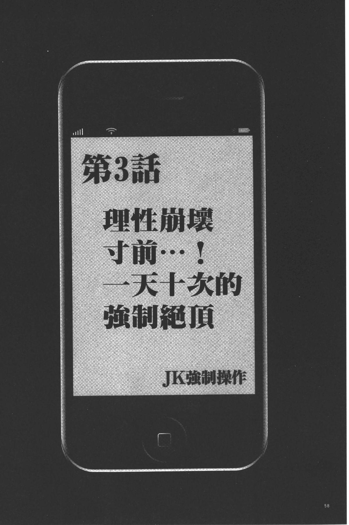 [クリムゾン] JK強制操作 ~スマホで長期間弄ばれた風紀委員長~【完全版】 [中国翻訳]  (271页)