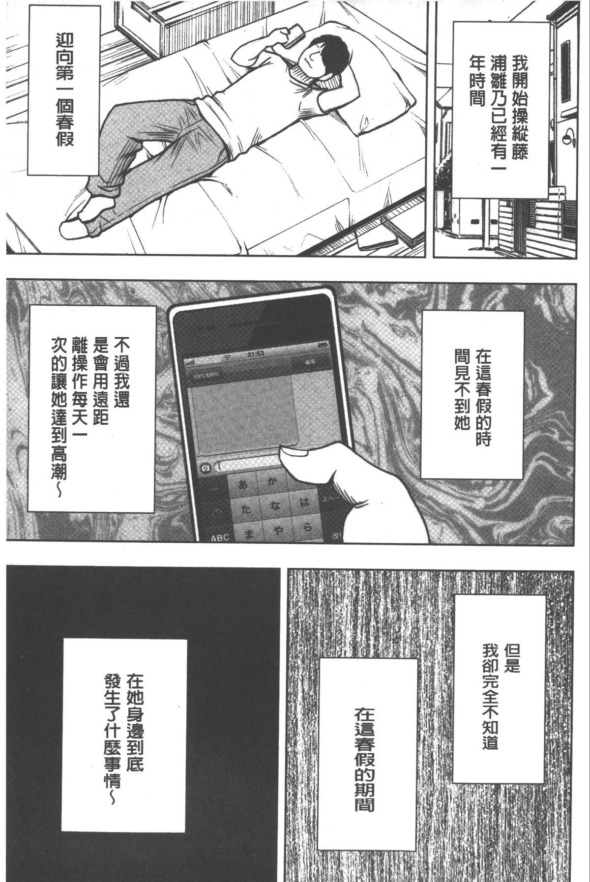 [クリムゾン] JK強制操作 ~スマホで長期間弄ばれた風紀委員長~【完全版】 [中国翻訳]  (271页)