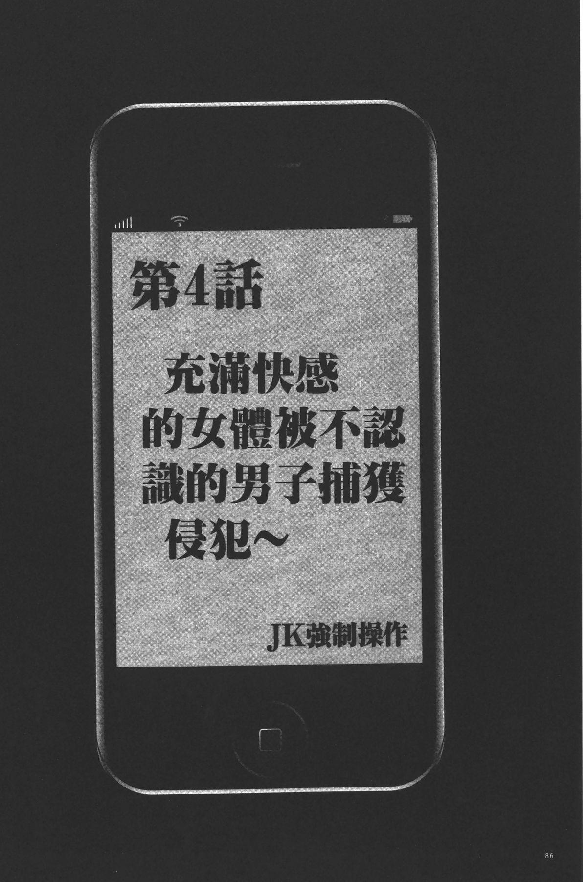 [クリムゾン] JK強制操作 ~スマホで長期間弄ばれた風紀委員長~【完全版】 [中国翻訳]  (271页)