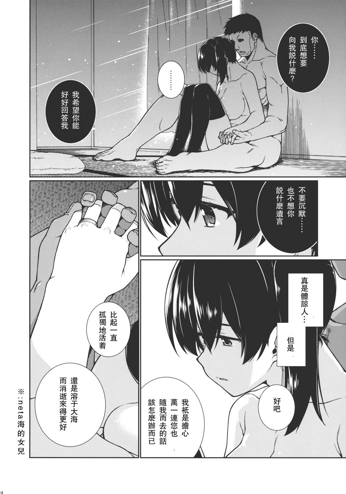 さらば、旭日(C88) [TUKIBUTO (氷樹一世)]  (艦隊これくしょん -艦これ-) [中国翻訳](29页)