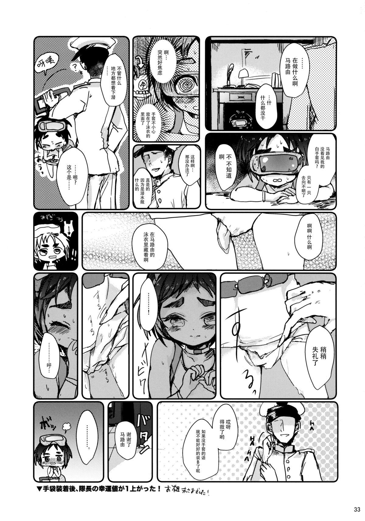 まるゆのひみつ(C88) [ヒルスタ (平こさか)]  (艦隊これくしょん -艦これ-) [中国翻訳](38页)