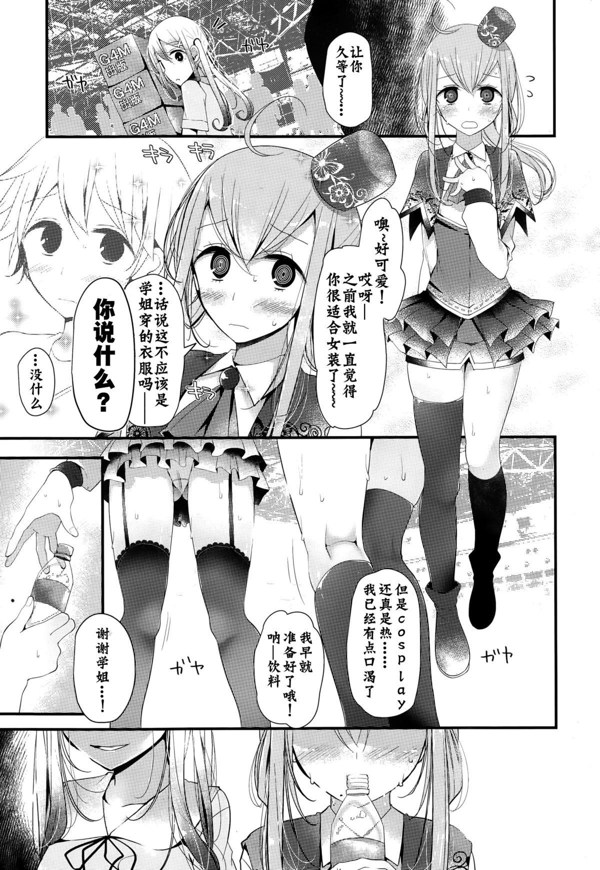 Shambles[大嘘]  (ガールズフォーム Vol.10) [中国翻訳](25页)