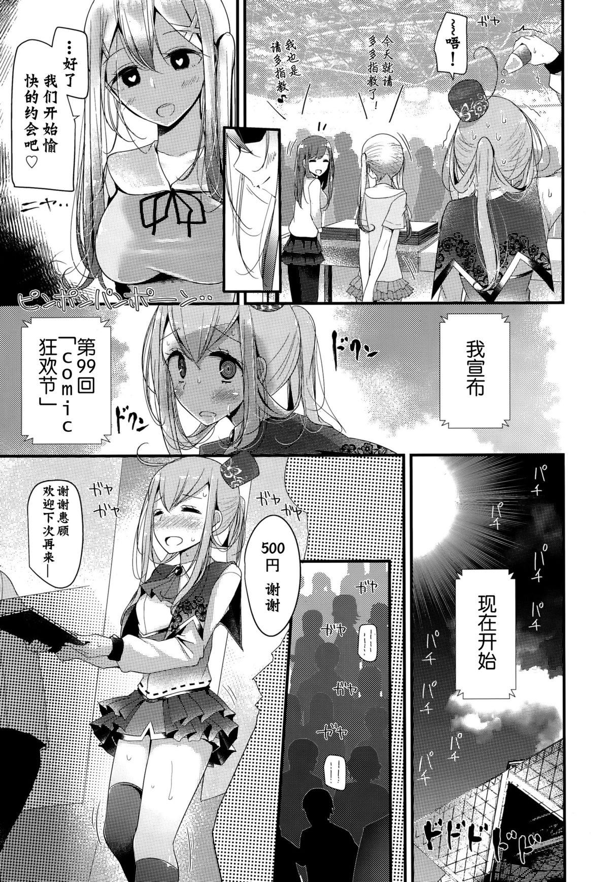 Shambles[大嘘]  (ガールズフォーム Vol.10) [中国翻訳](25页)