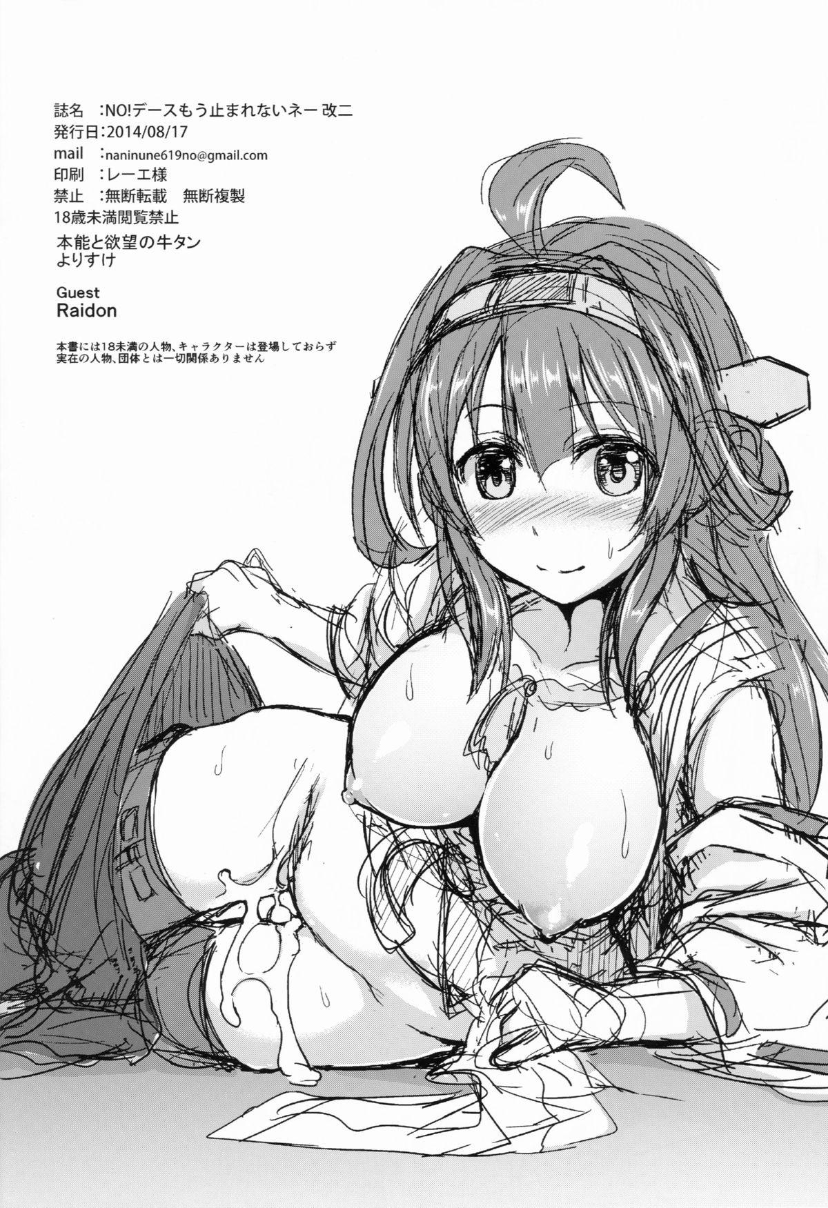 NO!デースもう止まれないネー改二(C86) [本能と欲望の牛タン (よりすけ)]  (艦隊これくしょん -艦これ-) [中国翻訳](41页)