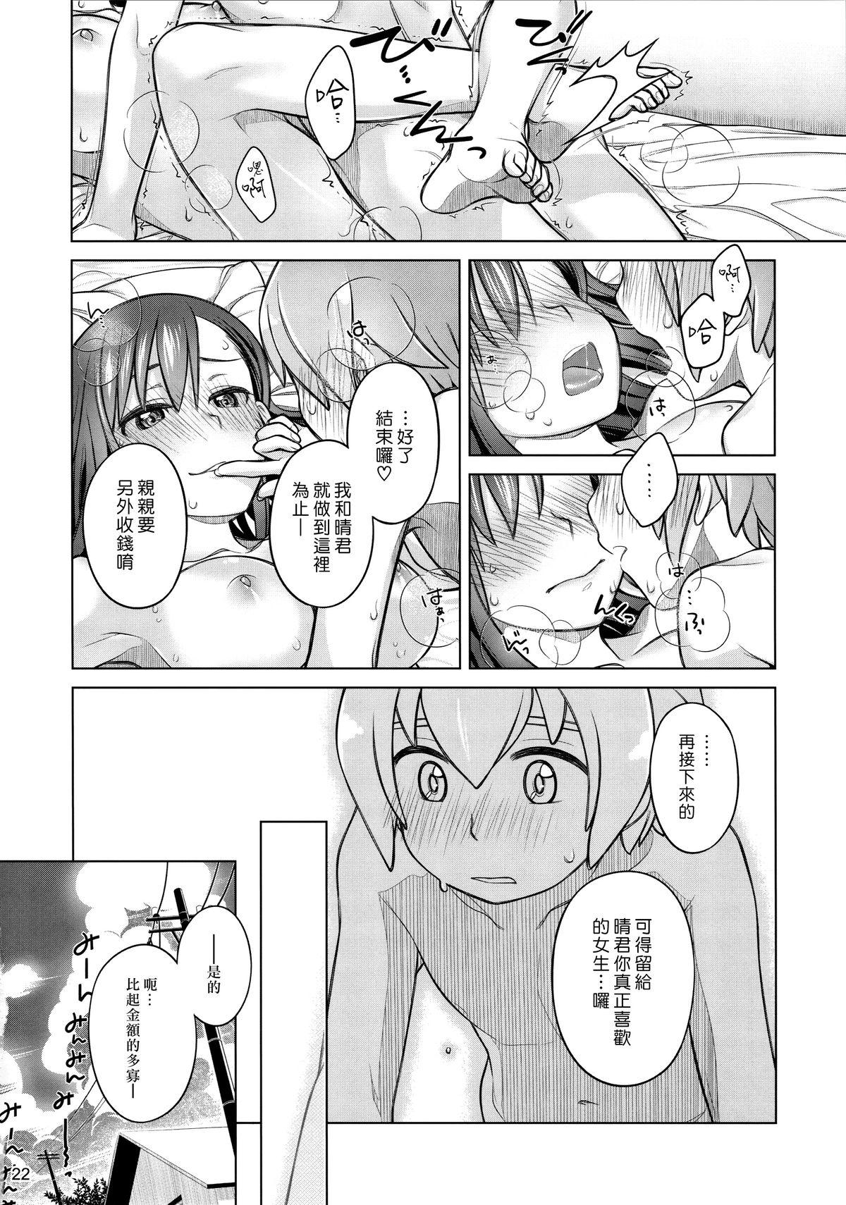 島風くんのうすいほん(C87) [Classic Orange (石っころ)] (艦隊これくしょん -艦これ-) [中国翻訳](21页)-第1章-图片22