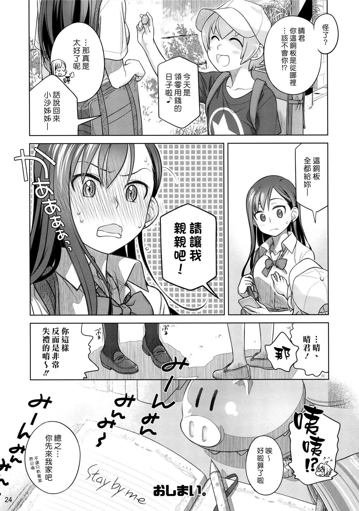 すていばいみぃ(C88) [オタクビーム (大塚まひろ)]  [中国翻訳](26页)