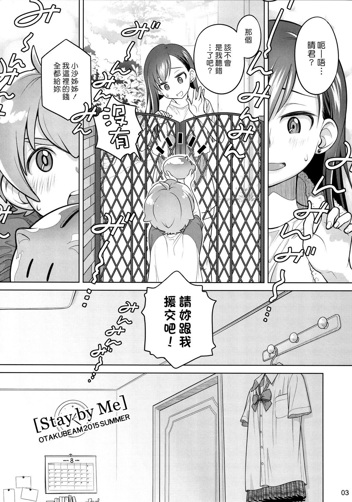 すていばいみぃ(C88) [オタクビーム (大塚まひろ)]  [中国翻訳](26页)