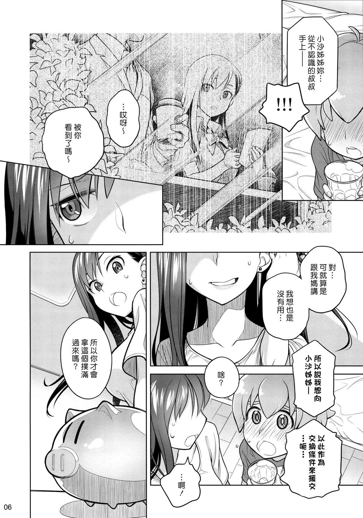 すていばいみぃ(C88) [オタクビーム (大塚まひろ)]  [中国翻訳](26页)