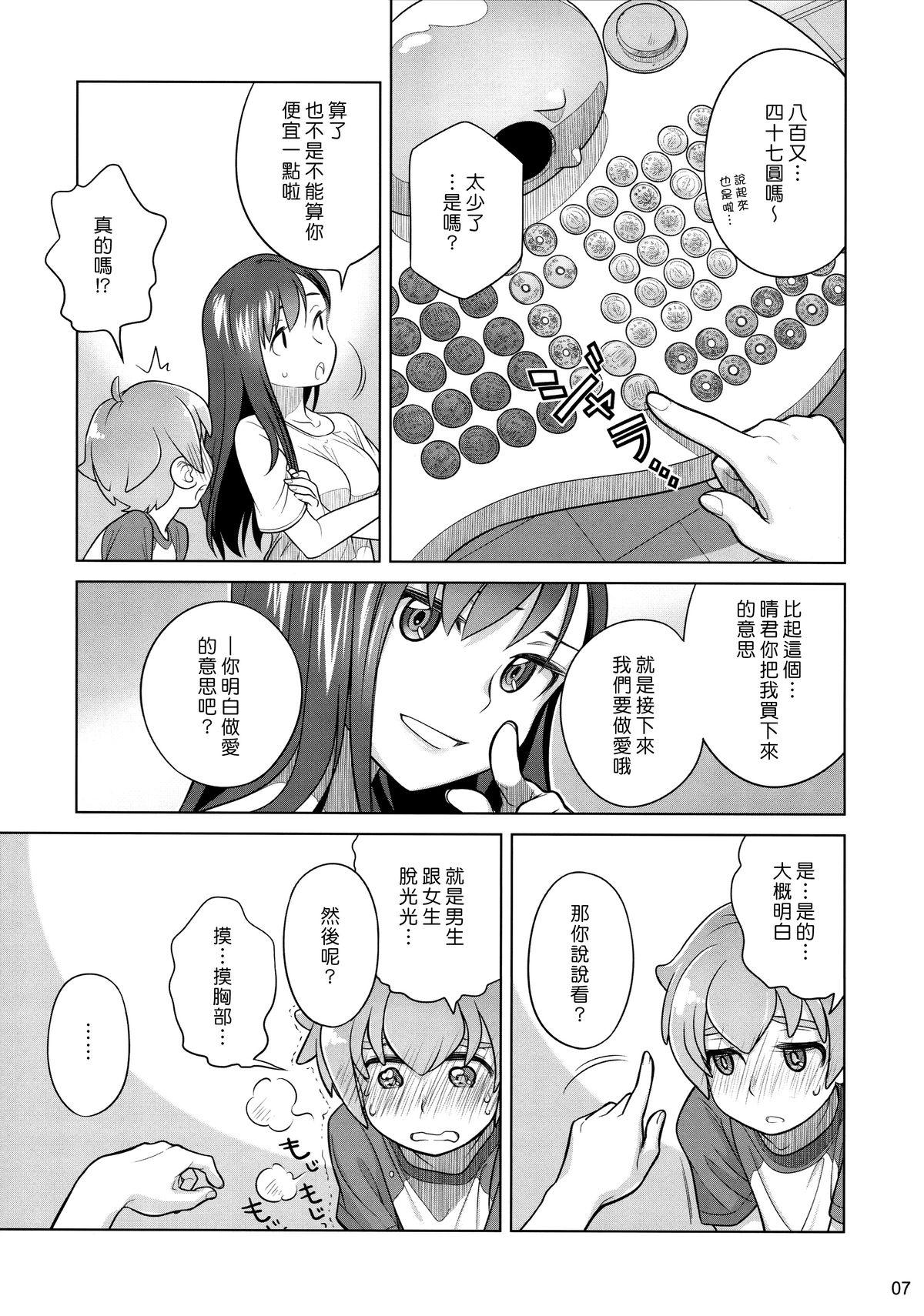 島風くんのうすいほん(C87) [Classic Orange (石っころ)] (艦隊これくしょん -艦これ-) [中国翻訳](21页)-第1章-图片7