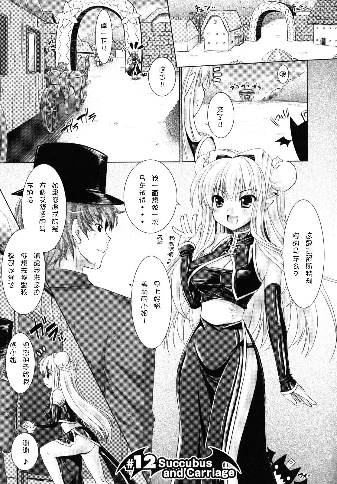 Brandish 2[Rusty Soul、或十せねか]  [中国翻訳](186页)