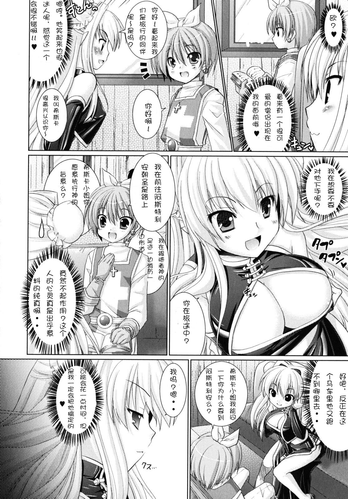 Brandish 2[Rusty Soul、或十せねか]  [中国翻訳](186页)