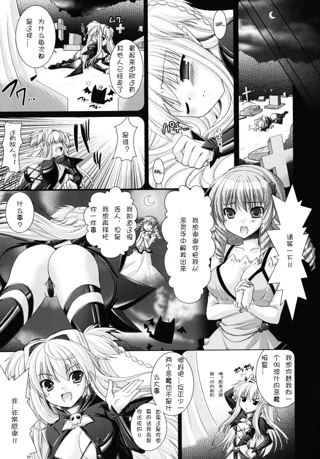 Brandish 2[Rusty Soul、或十せねか]  [中国翻訳](186页)