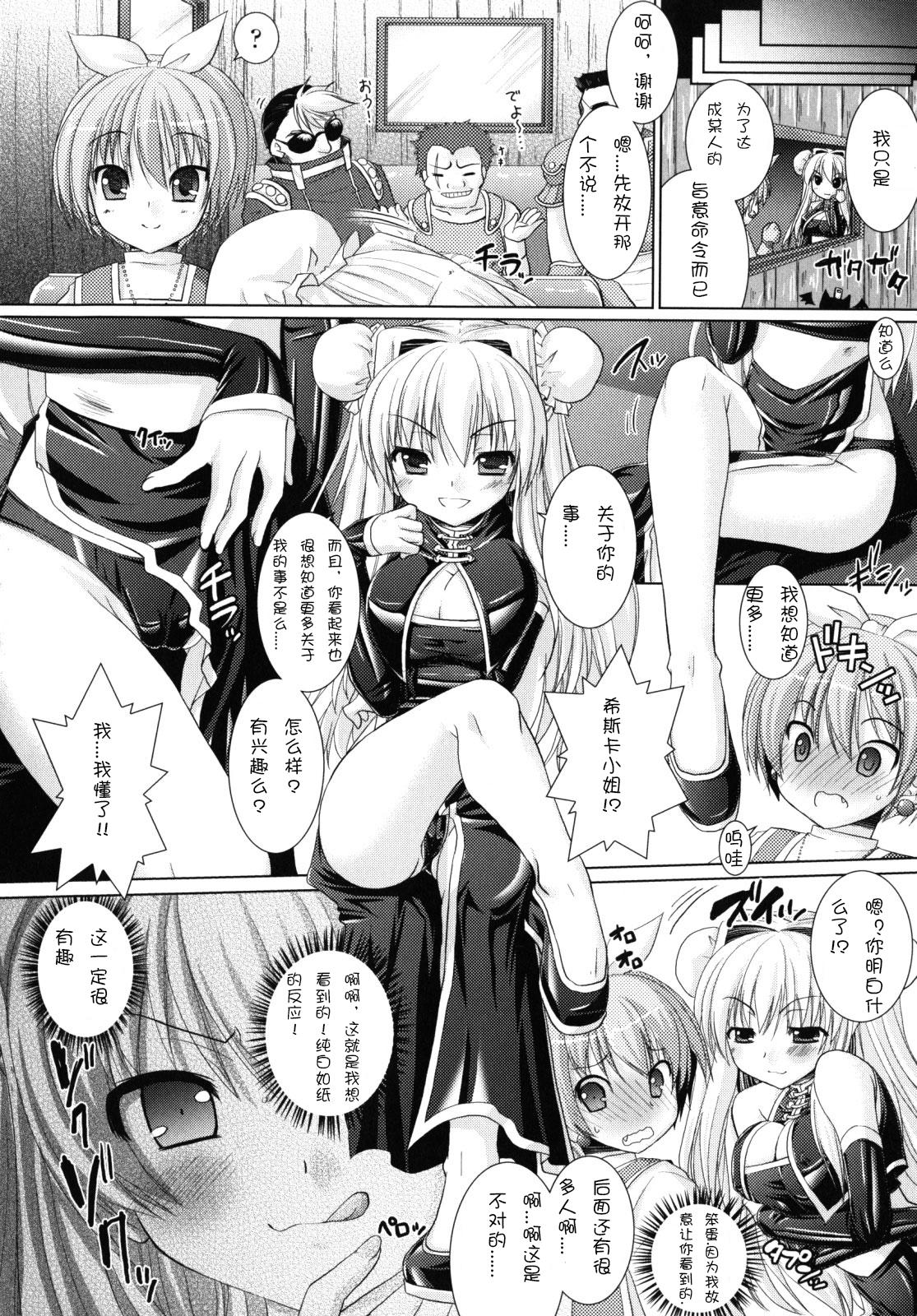 Brandish 2[Rusty Soul、或十せねか]  [中国翻訳](186页)