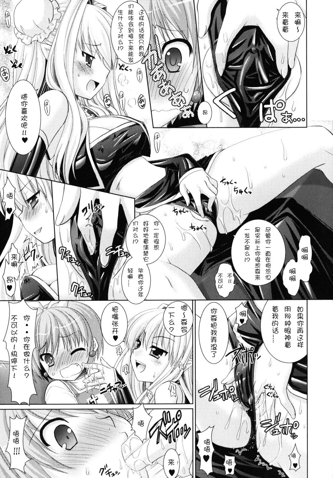 Brandish 2[Rusty Soul、或十せねか]  [中国翻訳](186页)