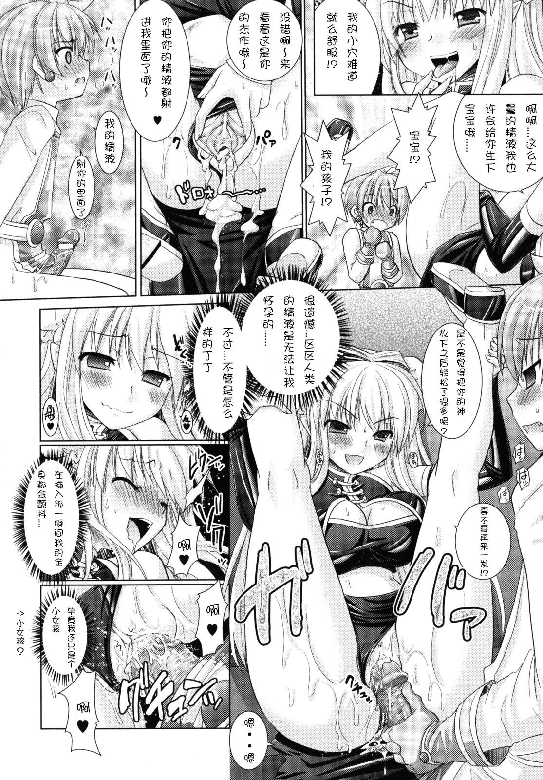 Brandish 2[Rusty Soul、或十せねか]  [中国翻訳](186页)