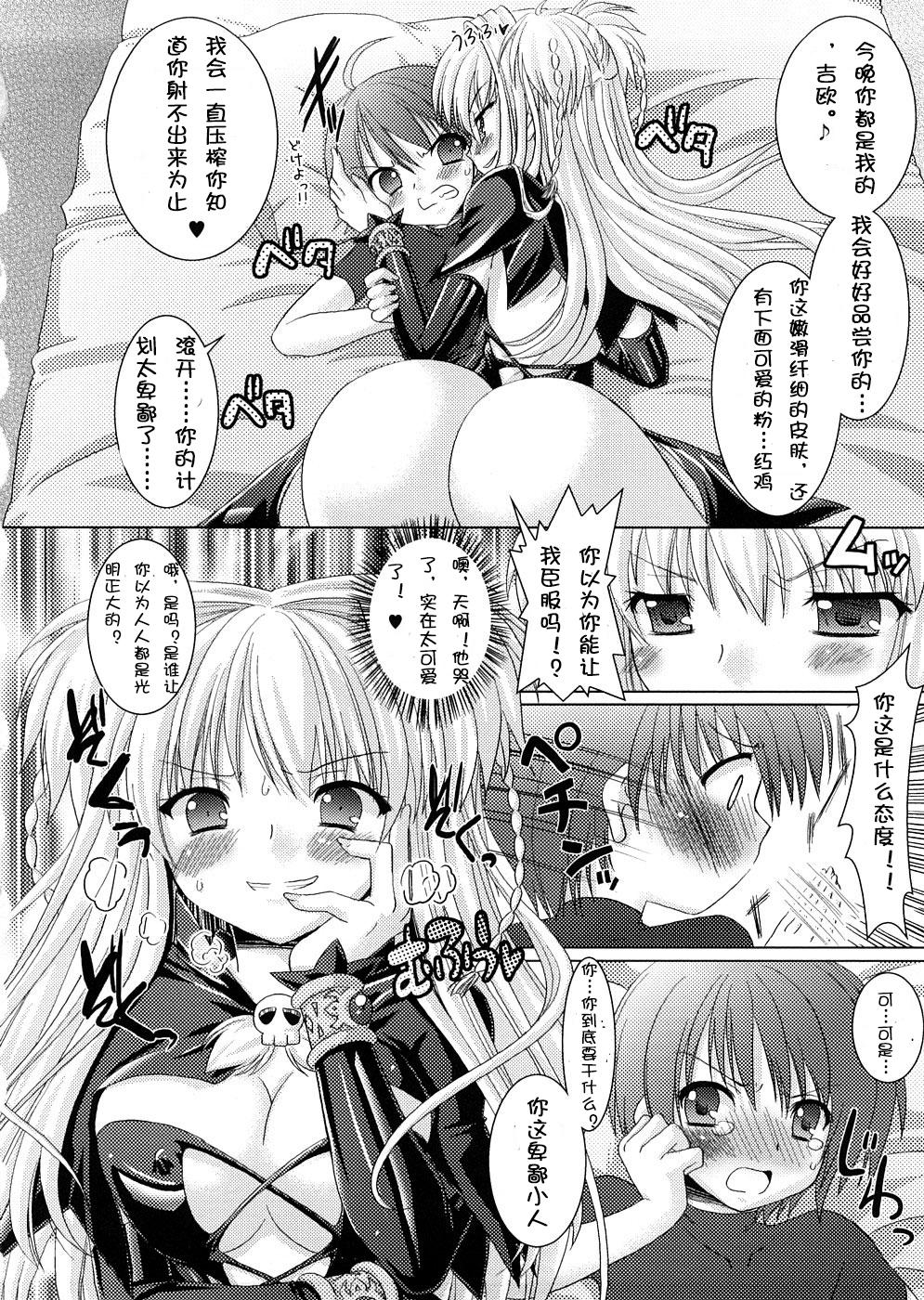 Brandish 2[Rusty Soul、或十せねか]  [中国翻訳](186页)