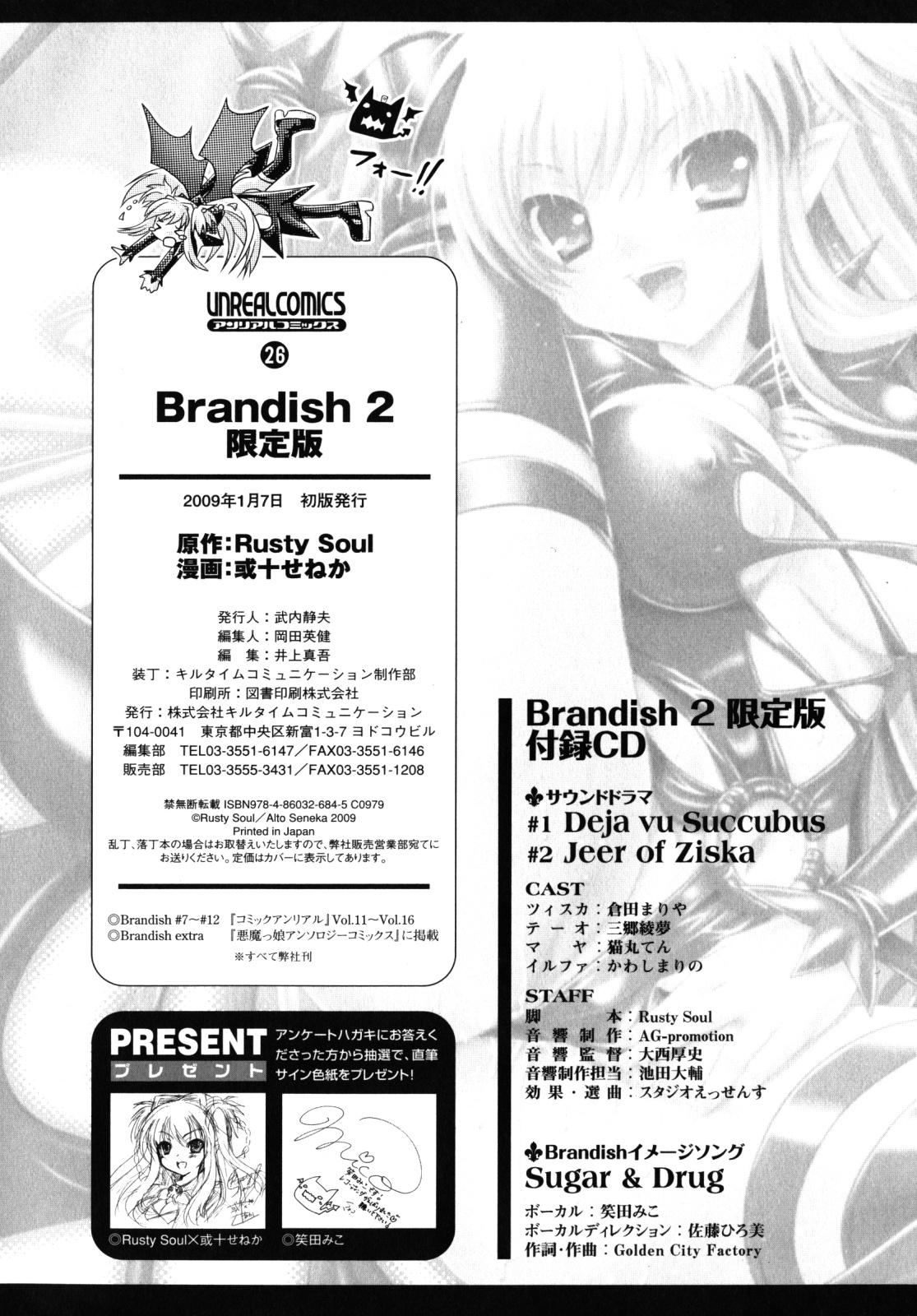 Brandish 2[Rusty Soul、或十せねか]  [中国翻訳](186页)