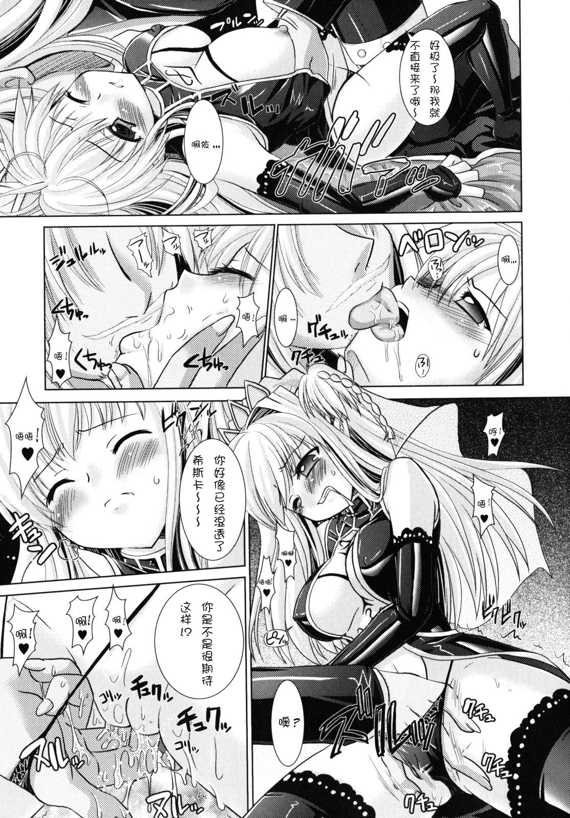 Brandish 2[Rusty Soul、或十せねか]  [中国翻訳](186页)