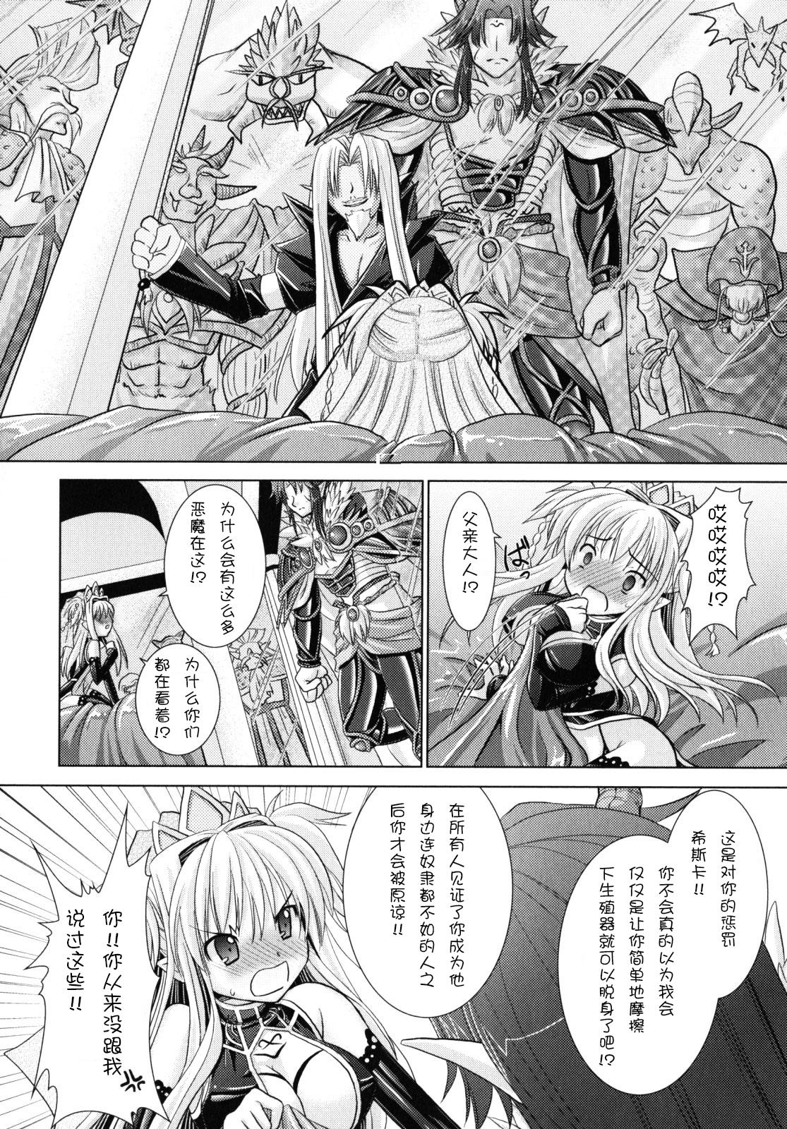 Brandish 2[Rusty Soul、或十せねか]  [中国翻訳](186页)