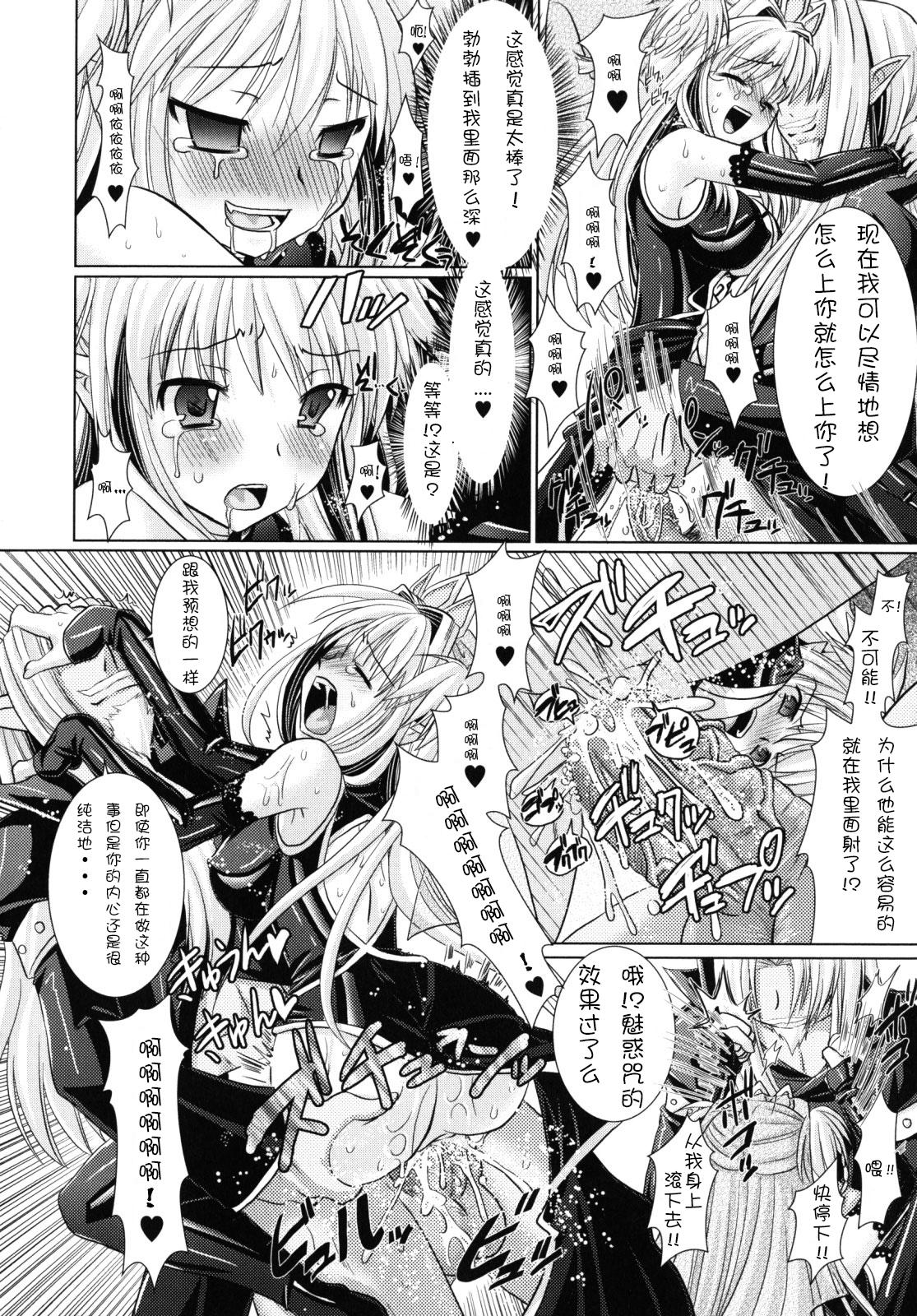 Brandish 2[Rusty Soul、或十せねか]  [中国翻訳](186页)