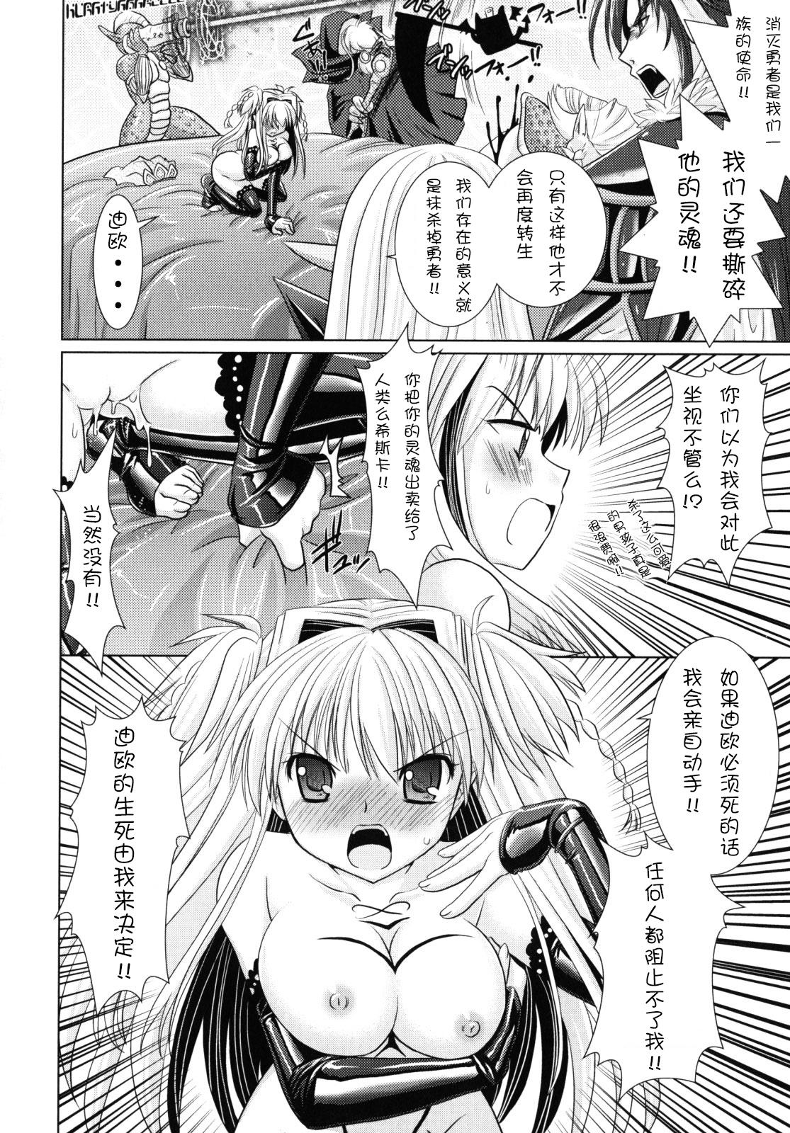 Brandish 2[Rusty Soul、或十せねか]  [中国翻訳](186页)