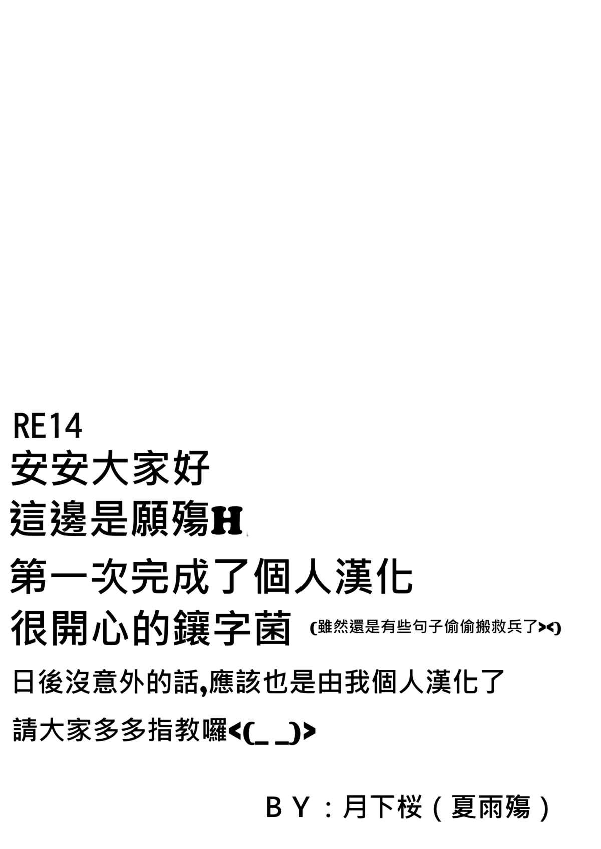 RE14(C80) [RUBBISH選別隊 (無望菜志)]  (シュタインズゲート) [中国翻訳](31页)