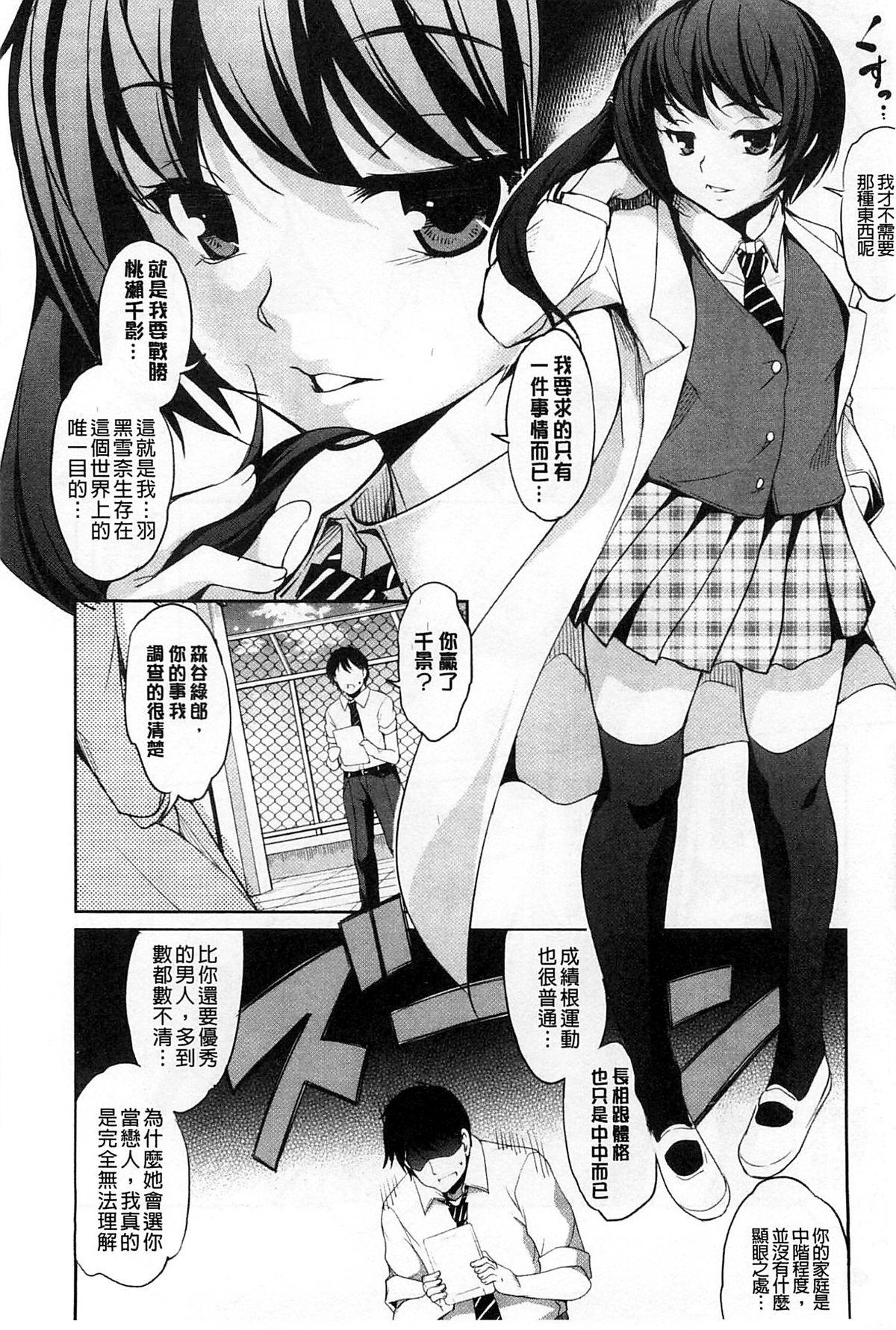 変愛彼女 ～やだ♡ 彼氏のが他の娘に入っちゃってるう♡～[天乃一水]  [中国翻訳](198页)