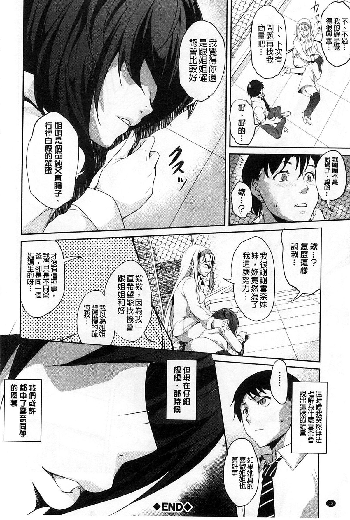 変愛彼女 ～やだ♡ 彼氏のが他の娘に入っちゃってるう♡～[天乃一水]  [中国翻訳](198页)