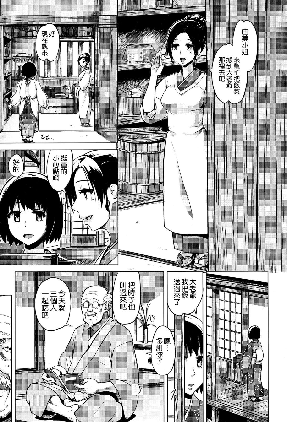 愛の籠[夕霧]  (コミックゼロス #36) [中国翻訳](27页)