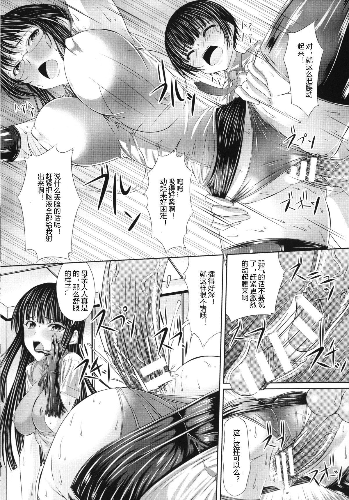 黒手袋母娘の勃起管理[新道一]  (S乙女×M男子の逆責め願望) [中国翻訳](22页)