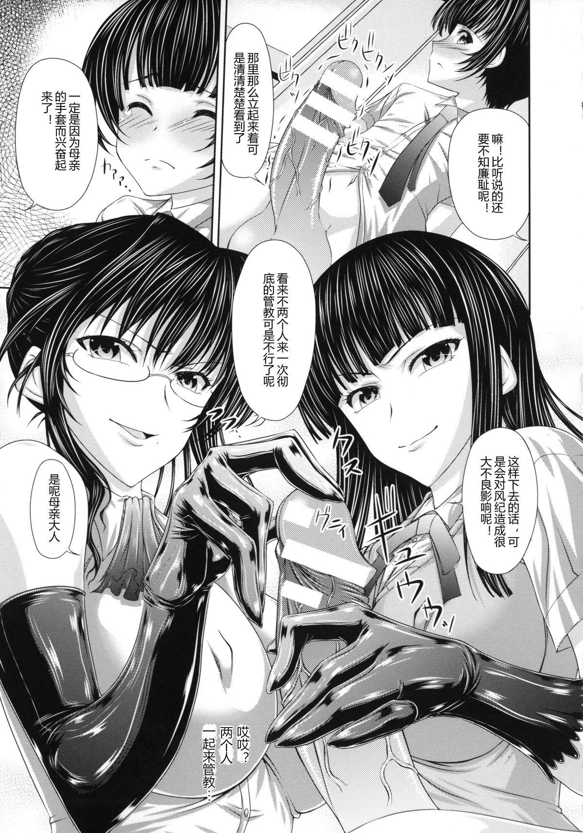 黒手袋母娘の勃起管理[新道一]  (S乙女×M男子の逆責め願望) [中国翻訳](22页)