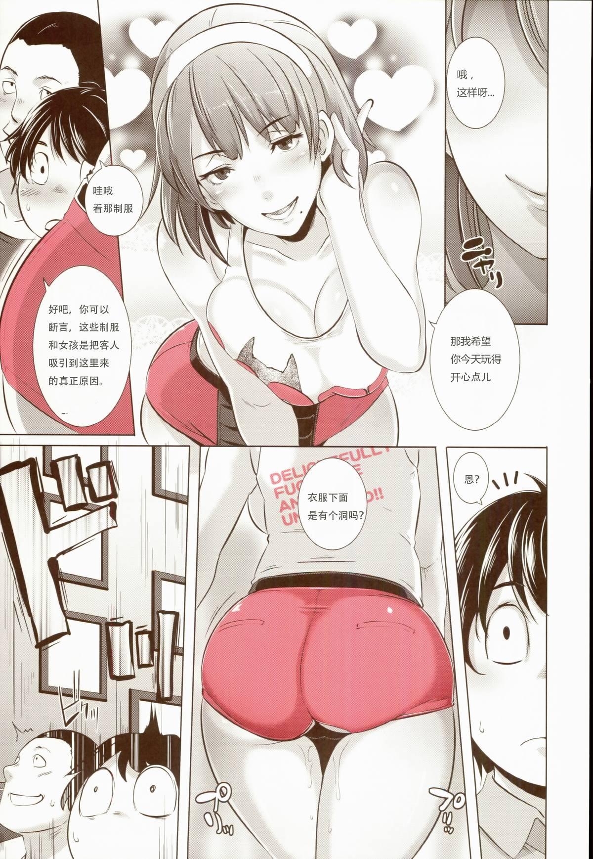 DELIGHTFULLY FUCKABLE AND UNREFINED!!(COMIC1☆8) [EROQUIS! (ブッチャーU)]  [中国翻訳](28页)