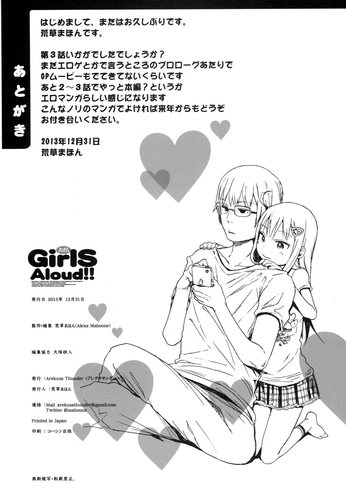 GirlS Aloud!! Vol.03(C85) [アレクササンダー (荒草まほん)]  [中国翻訳](29页)