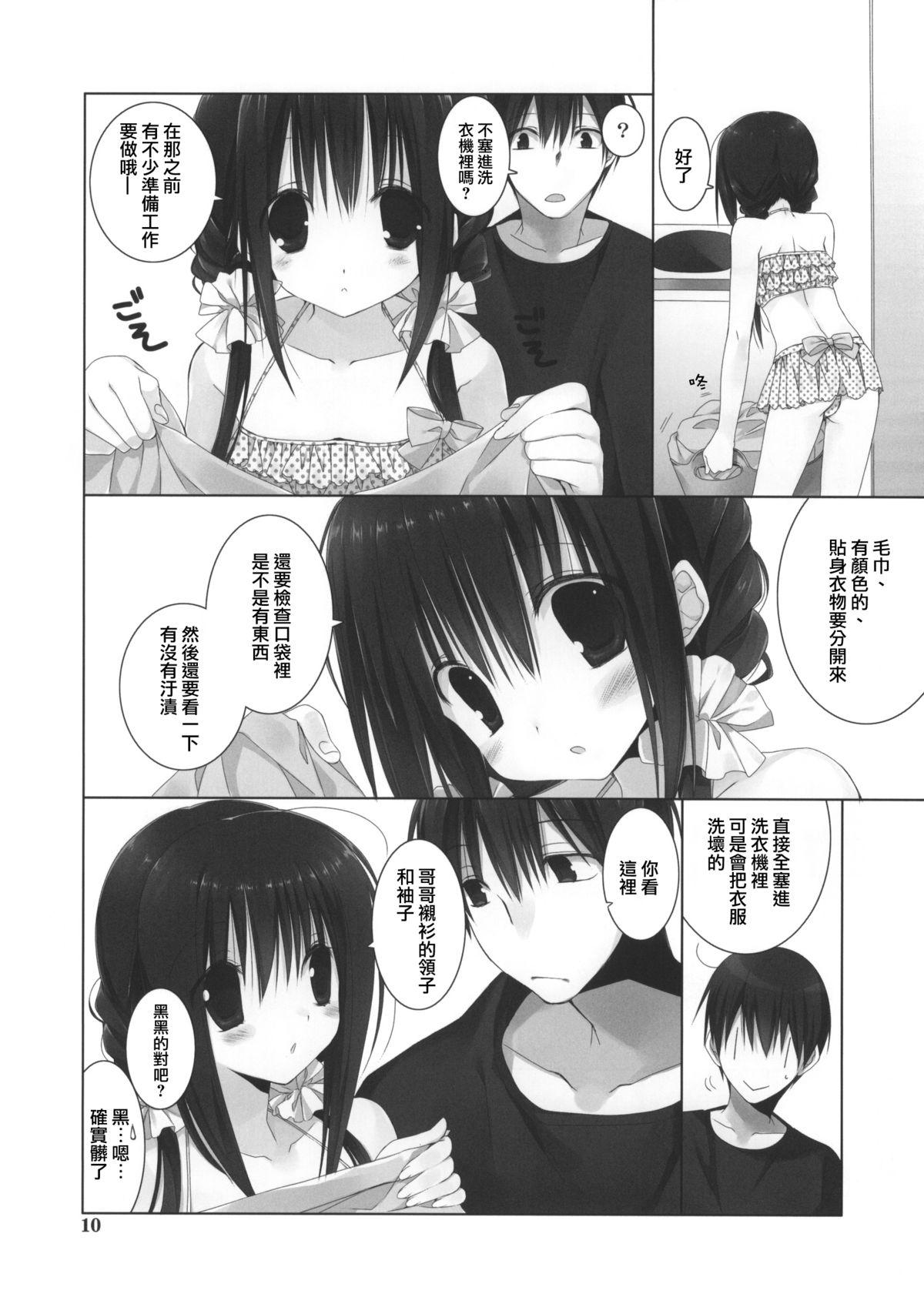 妹のおてつだい 5 + ペーパー(C88) [高苗床 (高苗京鈴)]  [中国翻訳](26页)