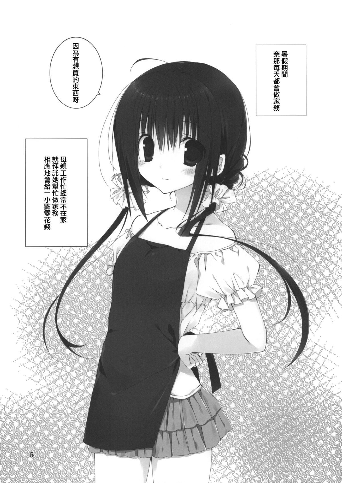 妹のおてつだい 5 + ペーパー(C88) [高苗床 (高苗京鈴)]  [中国翻訳](26页)