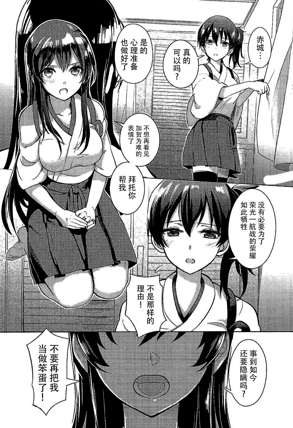 もしあなたに伝えることができるなら(C87) [天堂紙 (天堂樹)]  (艦隊これくしょん -艦これ-) [中国翻訳](26页)