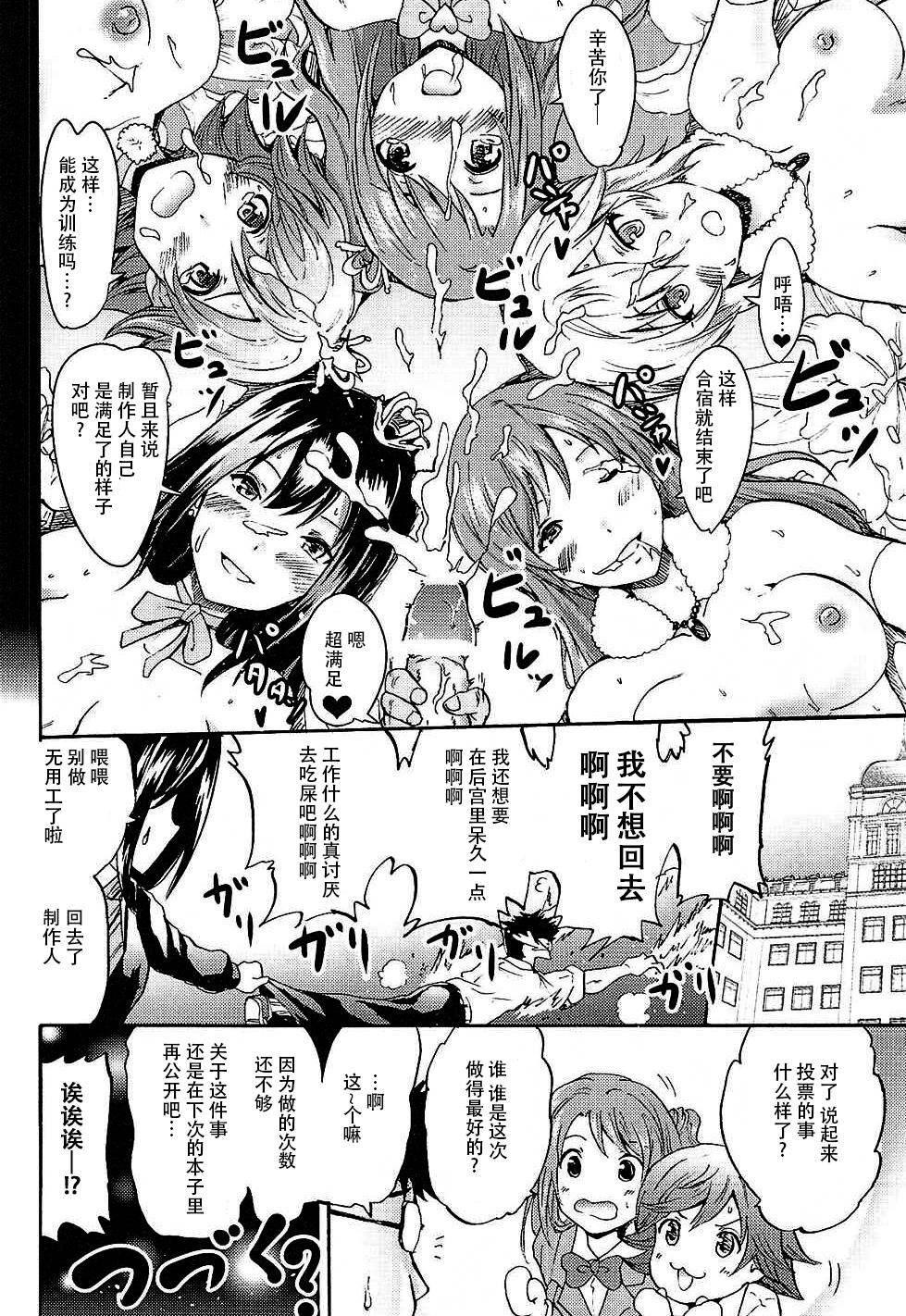 SummerSparker[でこちんハンマー] (COMIC LO 2016年7月号) [中国翻訳](24页)-第1章-图片218