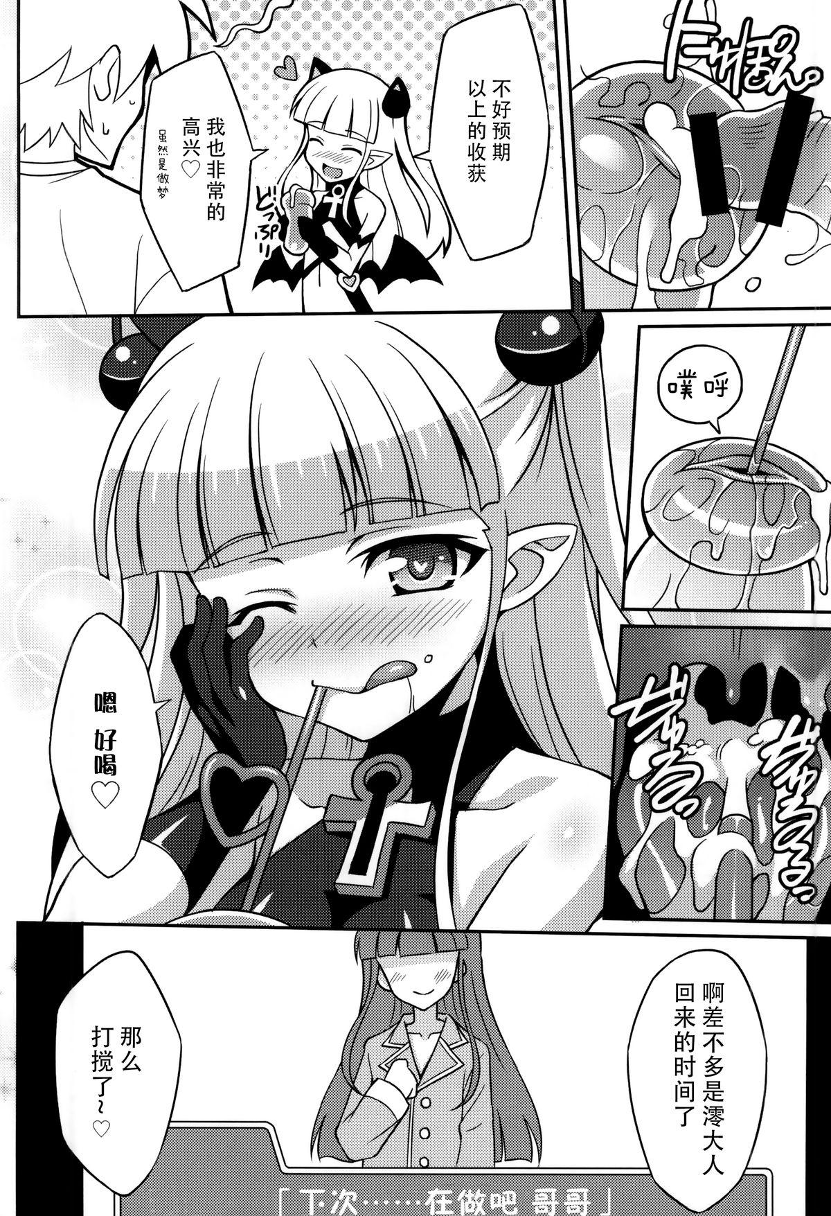 新妹淫魔の射精管理(COMIC1☆9) [LemonMaiden (蒼海)]  (新妹魔王の契約者) [中国翻訳](22页)